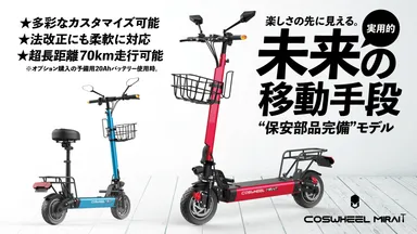 COSWHEEL MIRAI T