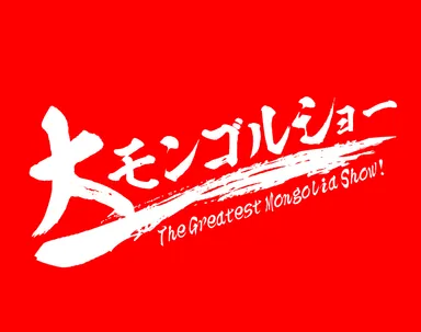 ショータイトル