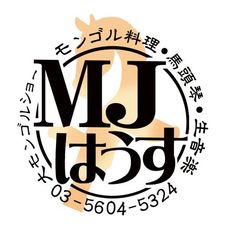 MJはうす