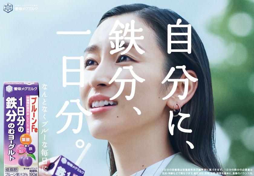 なんとなくブルーな毎日に。
『プルーンＦｅ １日分の鉄分 のむヨーグルト』
テレビＣＭオンエア
