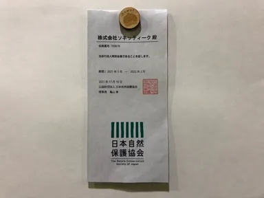 日本自然保護協会