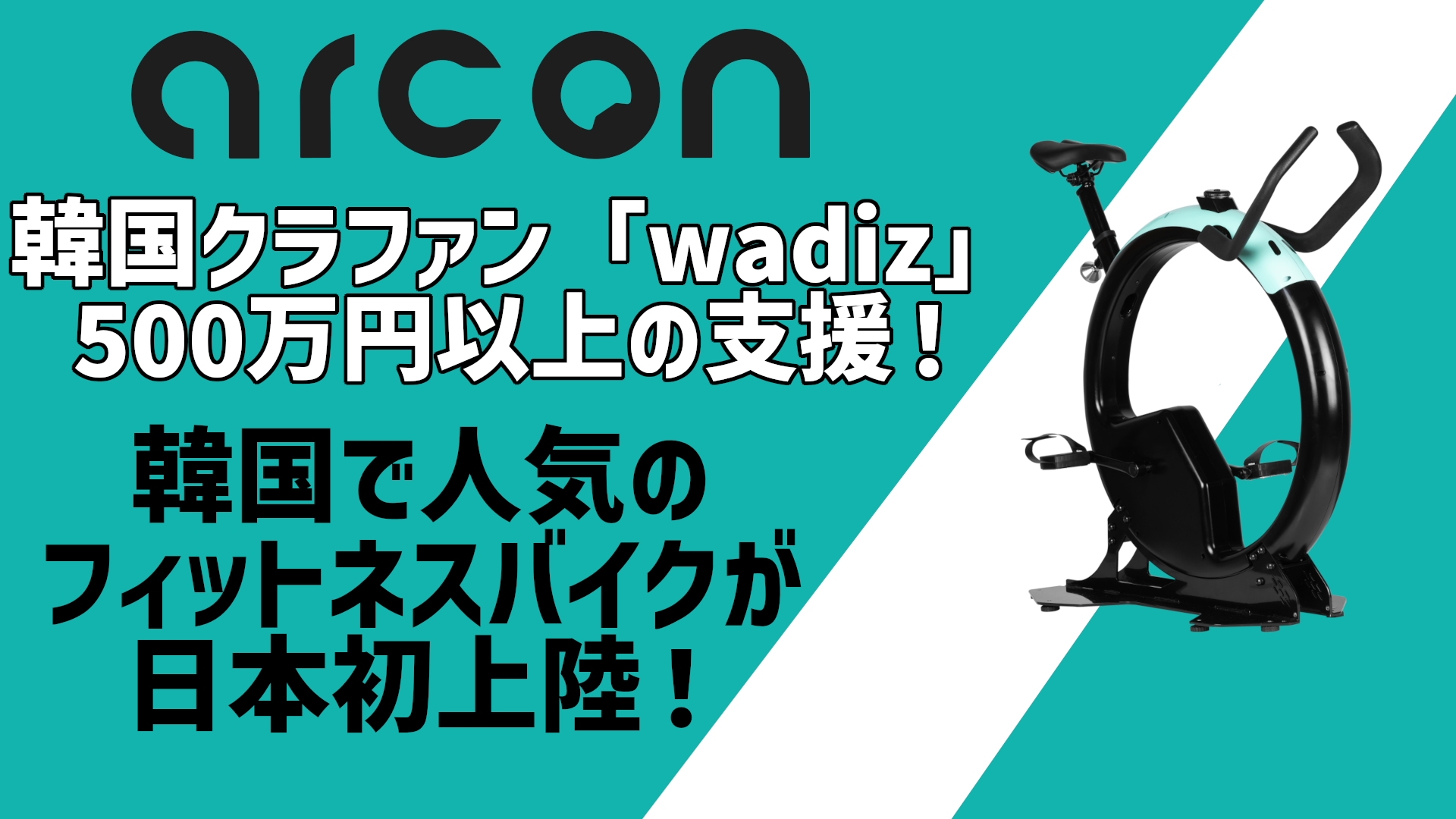 ✨大特価✨ フィットネスバイク arcon ロードバイク✨①