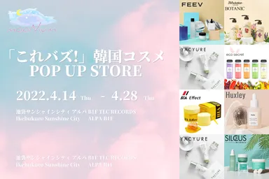 話題の韓国コスメ、8ブランドが集結! 4月14日(木)~28日(木) 池袋 話題の韓国コスメ、8ブランドが集結! 4月14日(木)~28日(木) 池袋