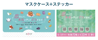 イートインのノベルティ