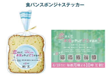 テイクアウトのノベルティ