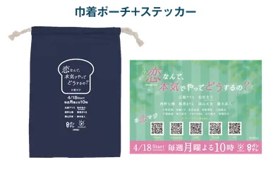 お取り寄せのノベルティ