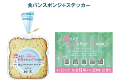 テイクアウトのノベルティ