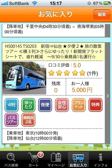 アプリイメージ3