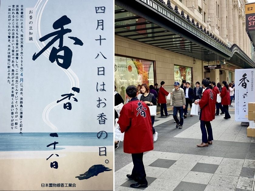シン化 する薫香文化を知っていただきたい 4 16 土 大阪高島屋前にて お香の日 Prイベント 3年ぶりに開催 日本薫物線香 工業会 香 未来の会のプレスリリース