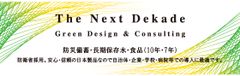 株式会社グリーンデザイン&コンサルティング