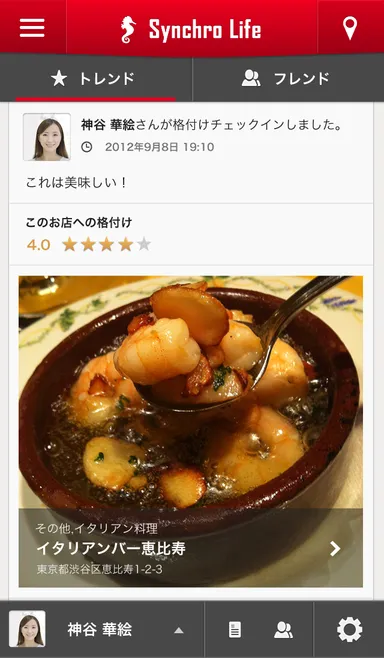 格付け＆チェックインフィード画面