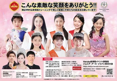 2021ジュニア東京大会Top入賞者(現在 都内地下鉄大型広告出演中)