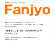 Fanjyo！(ファンジョー！)