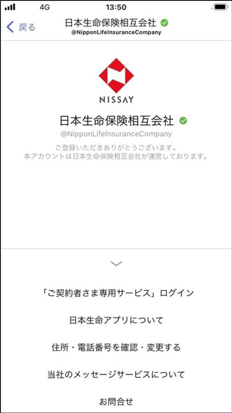 日本生命様が契約者様向けデジタル通知施策に
メッセージ配信サービス「EngagePlus」を採用