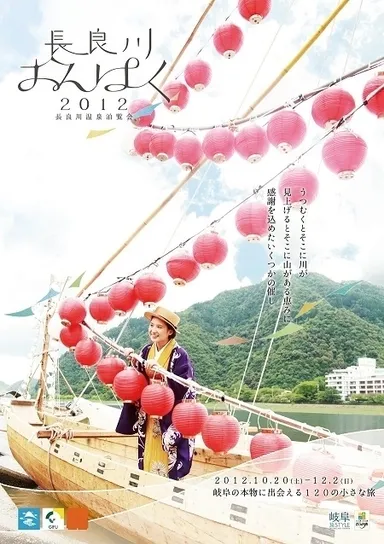 『長良川おんぱく2012』パンフレット表紙