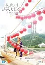 『長良川おんぱく2012』パンフレット表紙