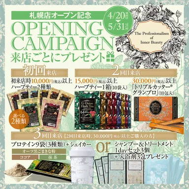 オープニングキャンペーン企画