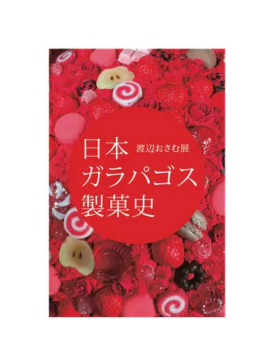 会場限定発売書籍表紙