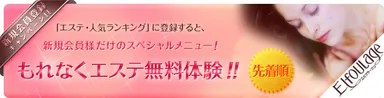 エステ無料体験