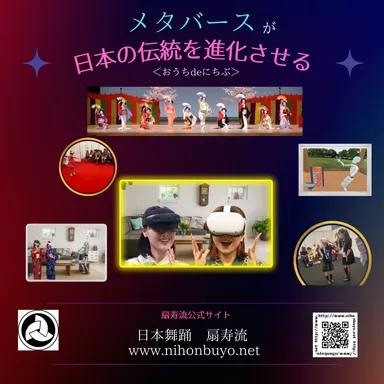 メタバース日舞