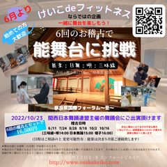 能舞台に挑戦：日舞・三味線・囃子