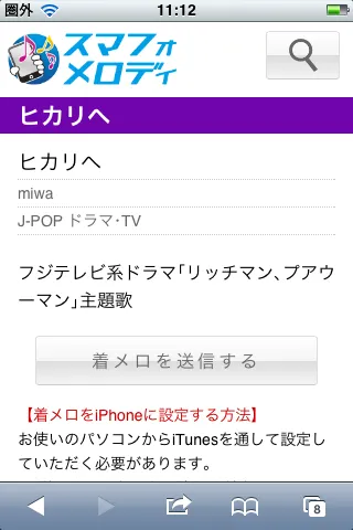 着メロ送信画面