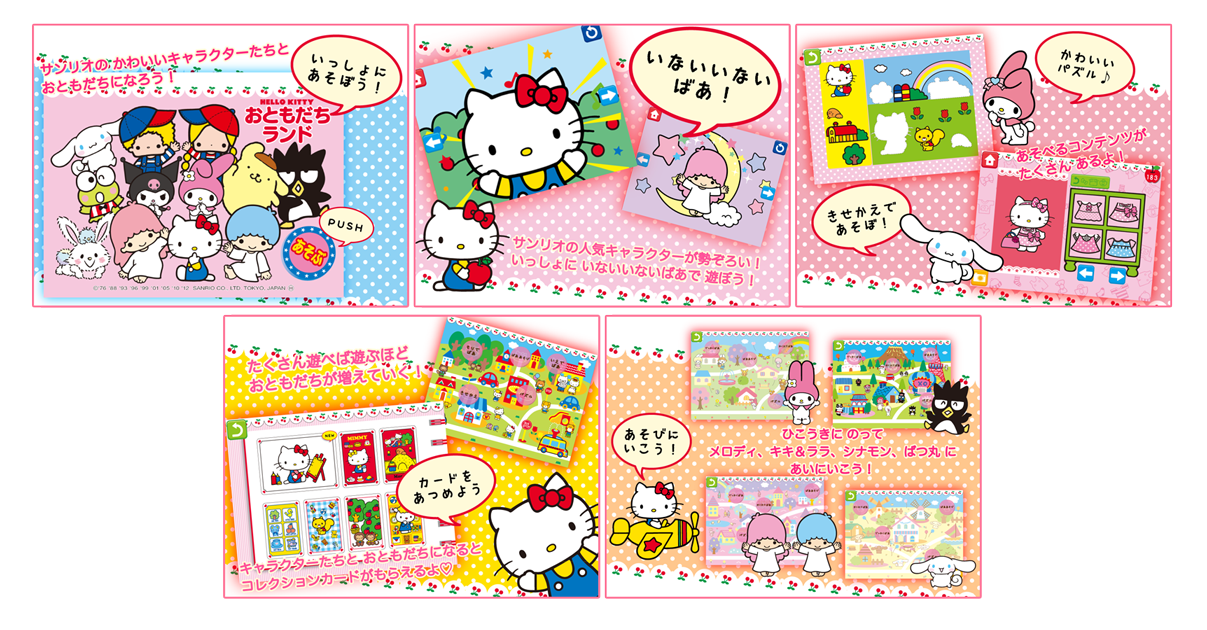 サンリオキャラクターとおともだちになってあそぼう Hello Kitty おともだちランド App Storeでリリース Nextbook株式会社のプレスリリース