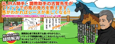 馬の教科書イメージ