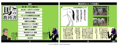 馬の教科書シリーズ イメージ