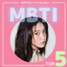 5 BEST KOREA(オー！ベストコリア)人気記事2