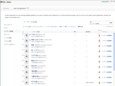 メールユーザー管理