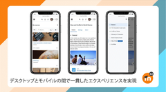 デバイス間で一貫性