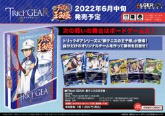 トリックギア商品案内