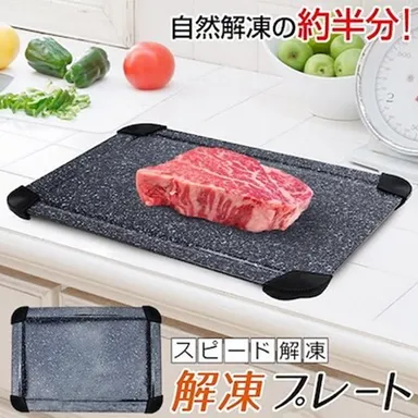 Qセール／解凍プレート