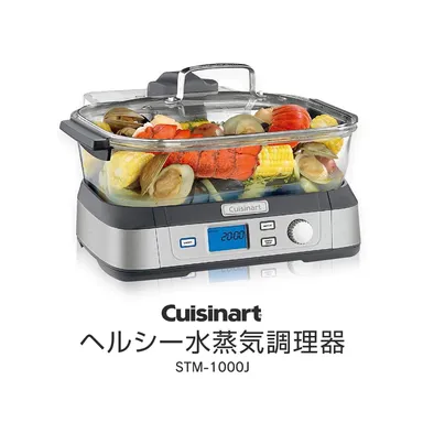 いただきプラザ／クイジナート ヘルシークッカー