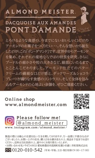 ポン・ダマンドしおり(2)