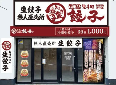 無人直売所花園店　店外写真