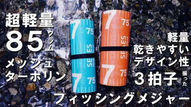 シーズ フィッシングメジャー3