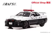 RAI'S 1/43 日産 スカイライン GT-R (BNR34) 2001 埼玉県警察高速道路交通警察隊車両(953)