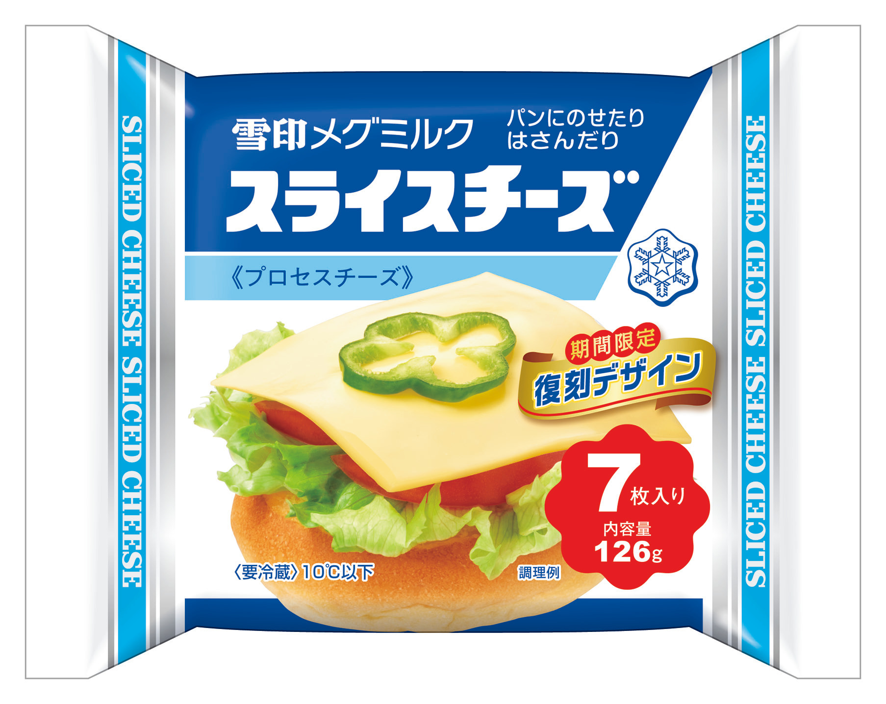 スライスチーズ 発売60周年記念プロモーション 第一弾 昭和レトロ な復刻デザインパッケージ 雪印メグミルク株式会社のプレスリリース