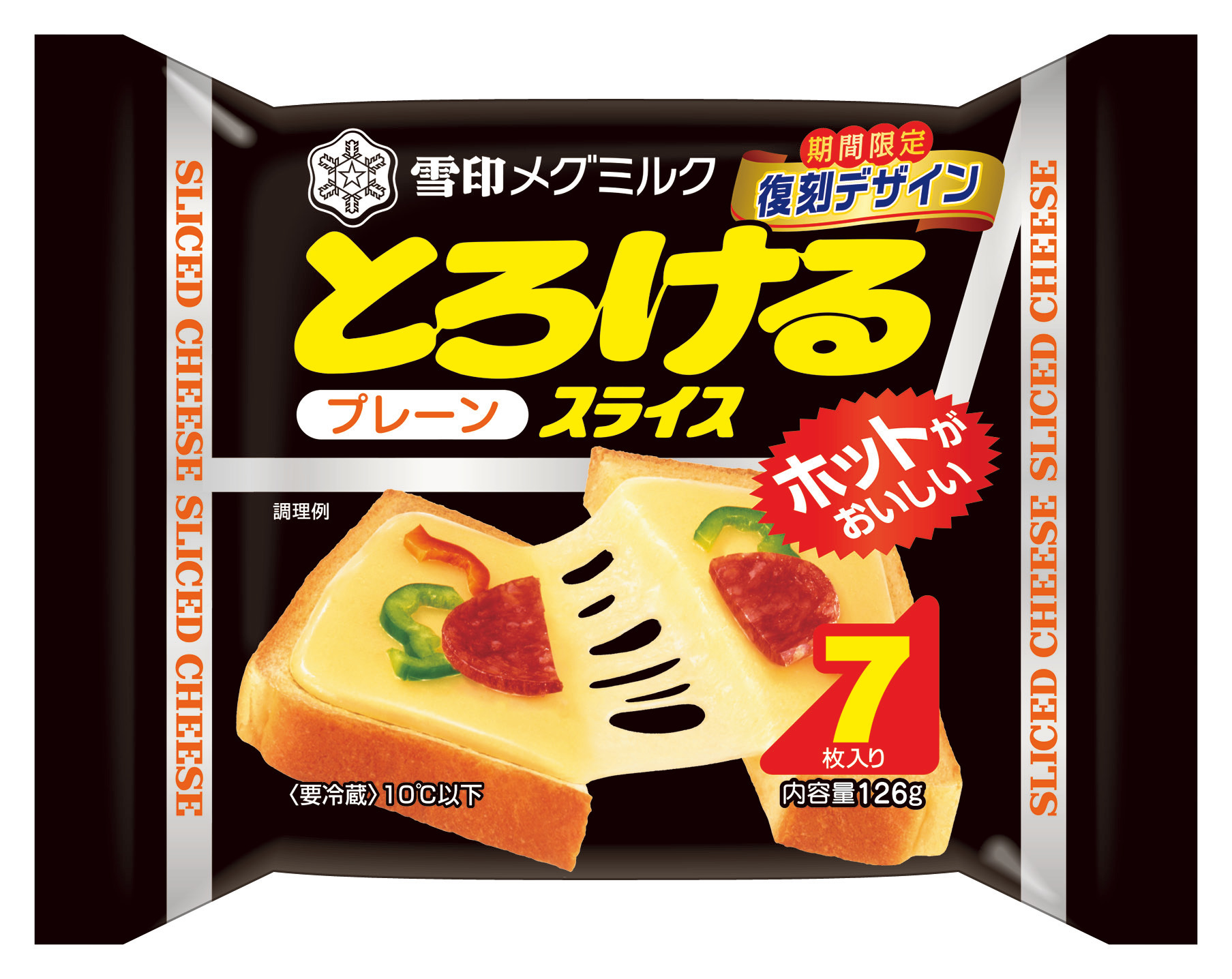 スライスチーズ 発売60周年記念プロモーション 第一弾 昭和レトロ な復刻デザインパッケージ 雪印メグミルク株式会社のプレスリリース