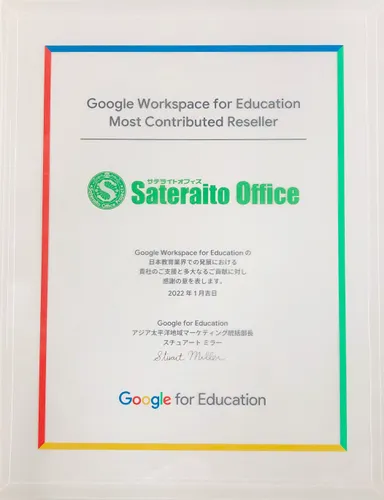 「最も貢献したリセラー」に認定