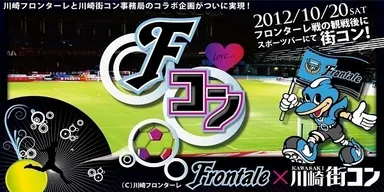 「Fコン」公式サイトTOPページ