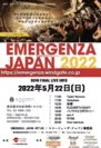 「エマージェンザ・ジャパン2022準決勝第6戦」