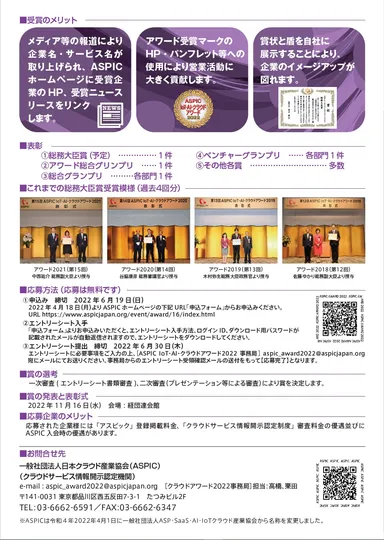 アワードちらし裏面