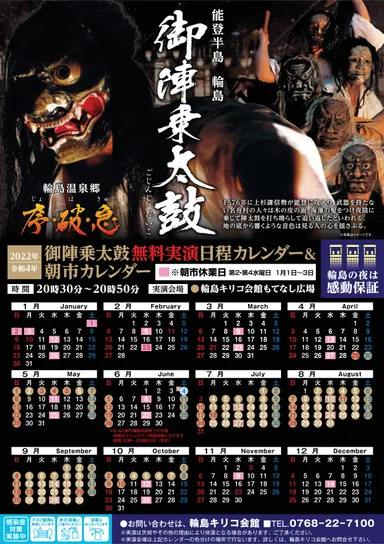 御陣乗太鼓カレンダー