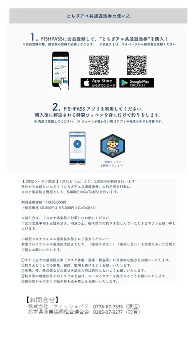 とちぎのアユ共通遊漁券チラシ(裏）
