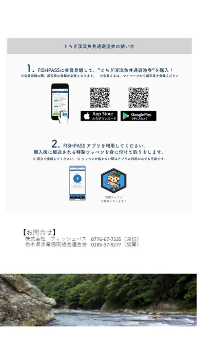 とちぎの渓流共通遊漁券チラシ(裏）