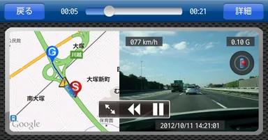 ドライブレコーダー(再生中)