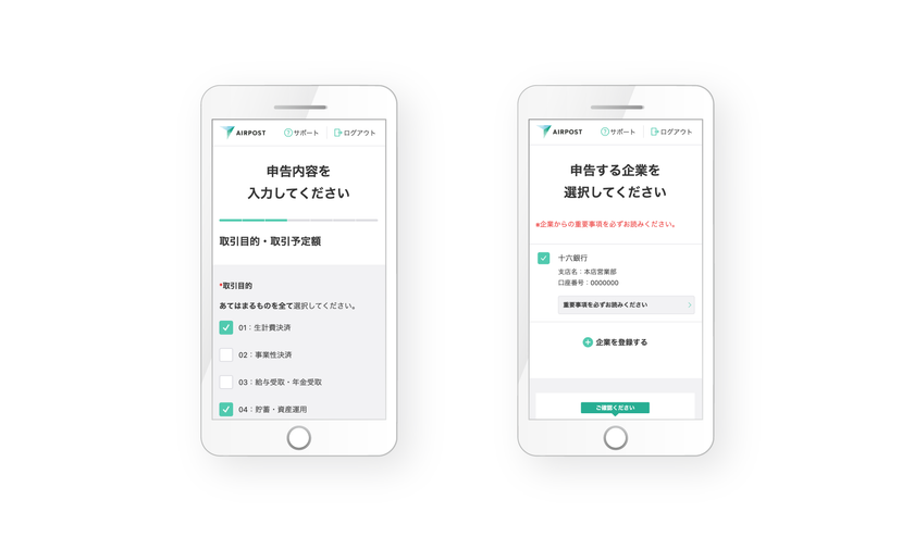 金融機関初、十六銀行様が共通手続きプラットフォーム「AIRPOST」の「最新取引情報申告サービス」を採用
